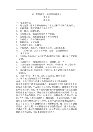 七年级体育教案全集改好