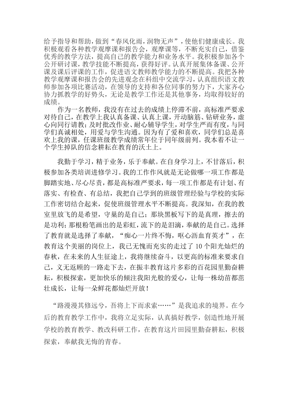 优秀教师事迹材料_第2页