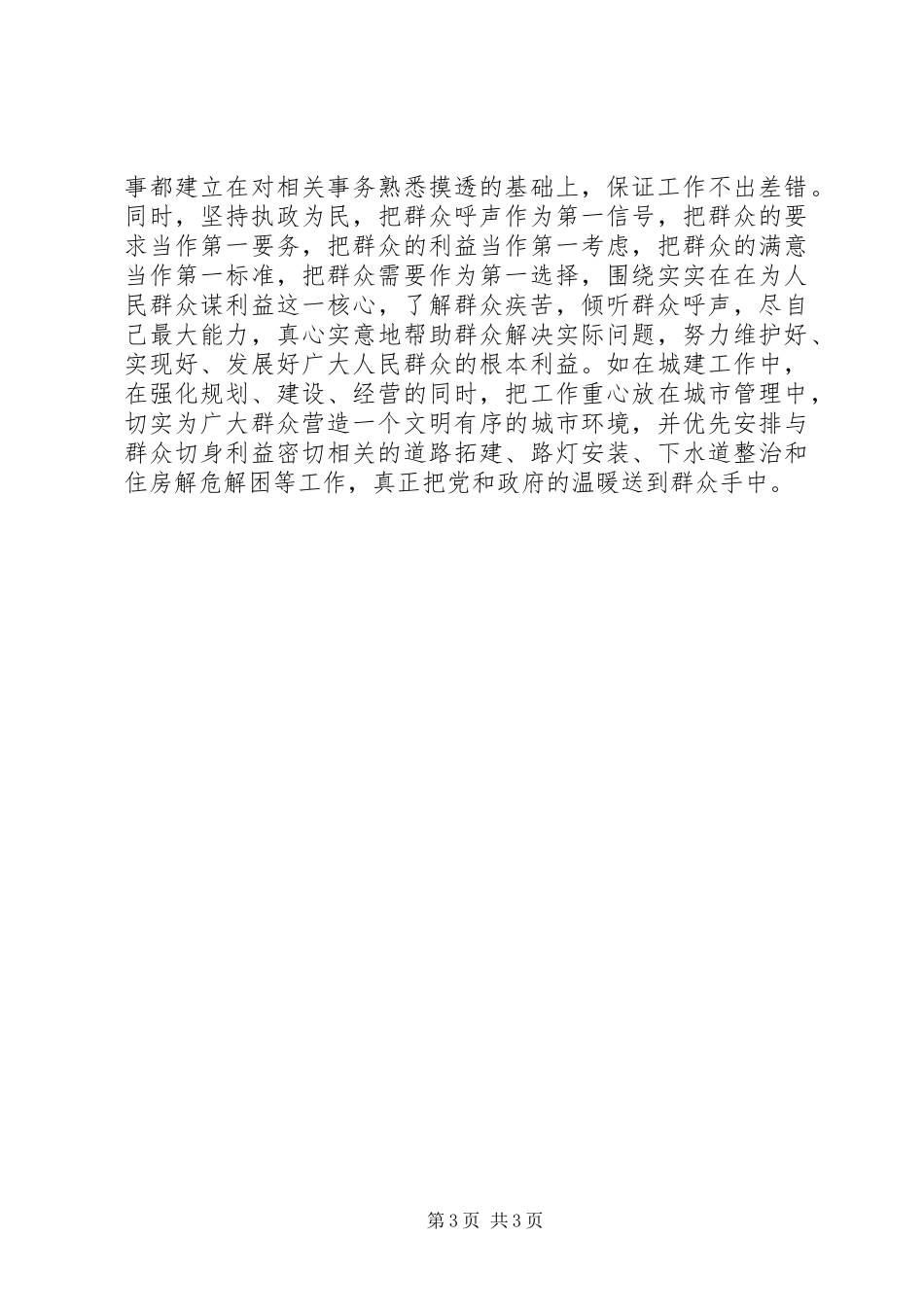 反腐倡廉心得体会(2)永葆先进性做,反腐倡廉的表率_第3页