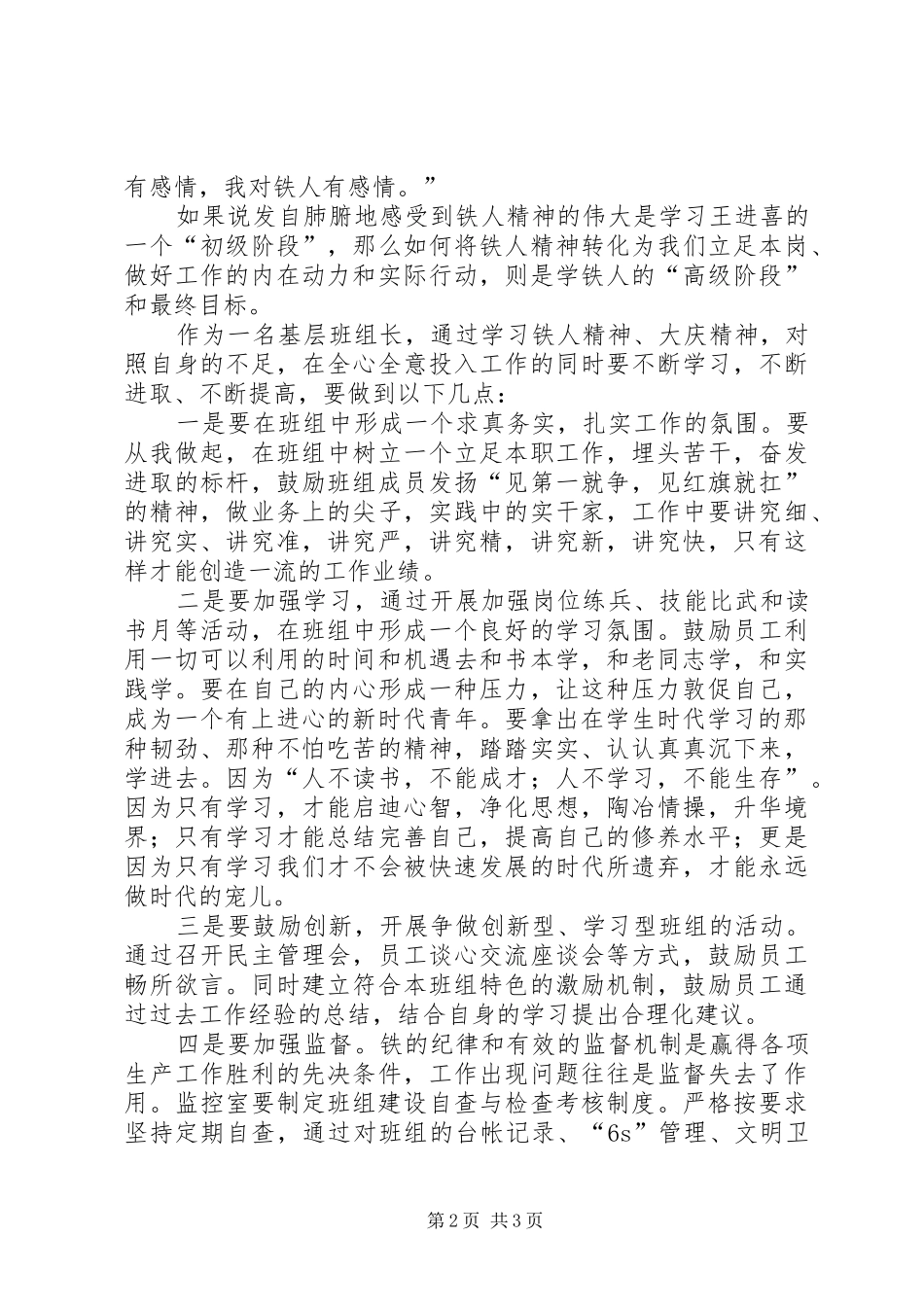 继承大庆精神,弘扬铁人精神学习体会_第2页