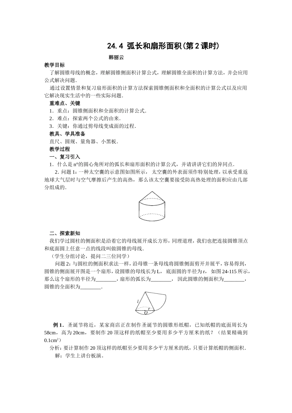 弧长和扇形面积第课时_第1页