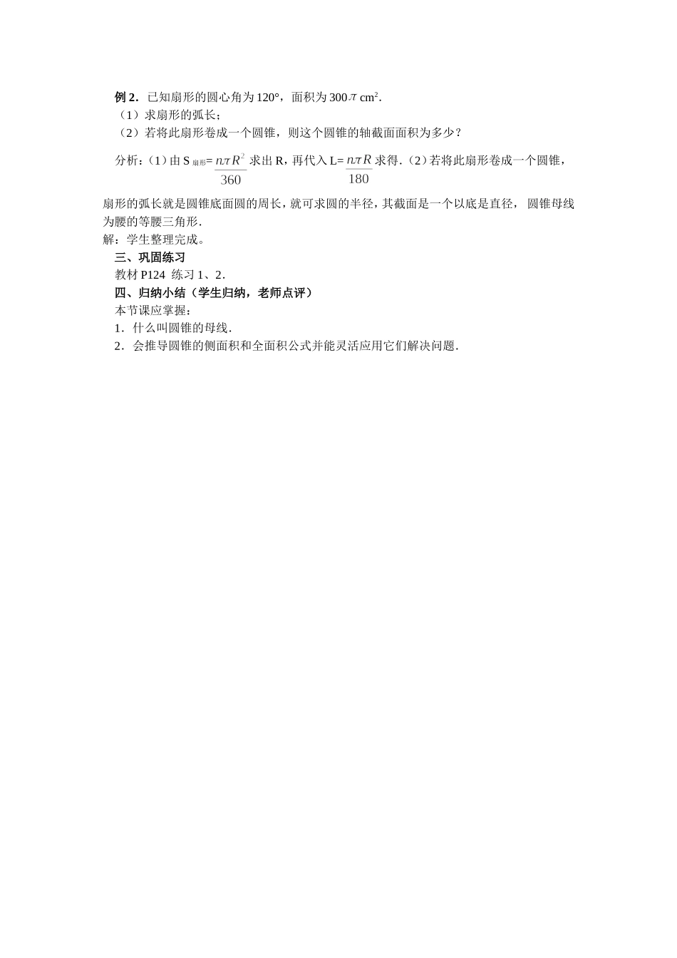 弧长和扇形面积第课时_第2页