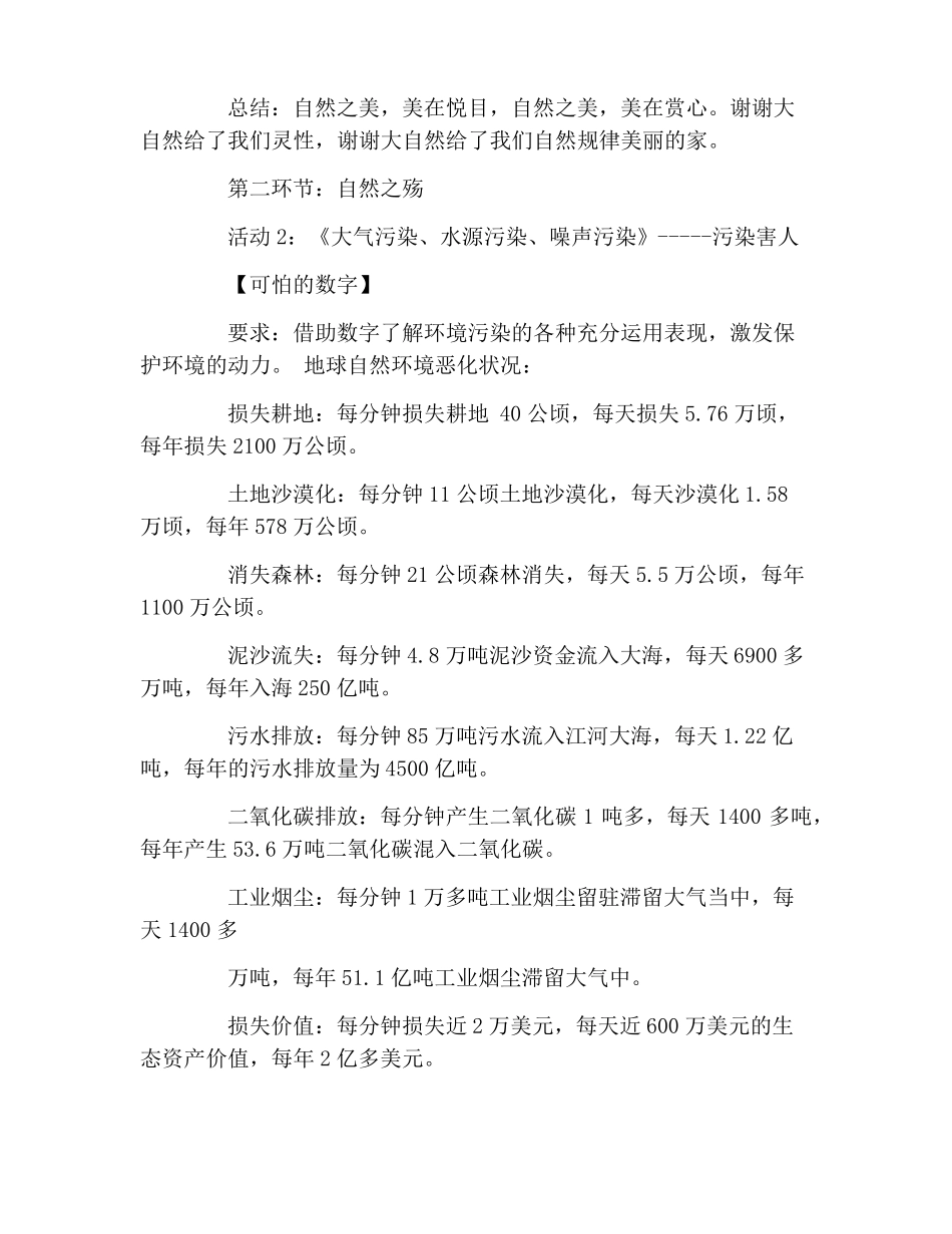 守护绿色家园-感恩自然主题班会教案_第2页