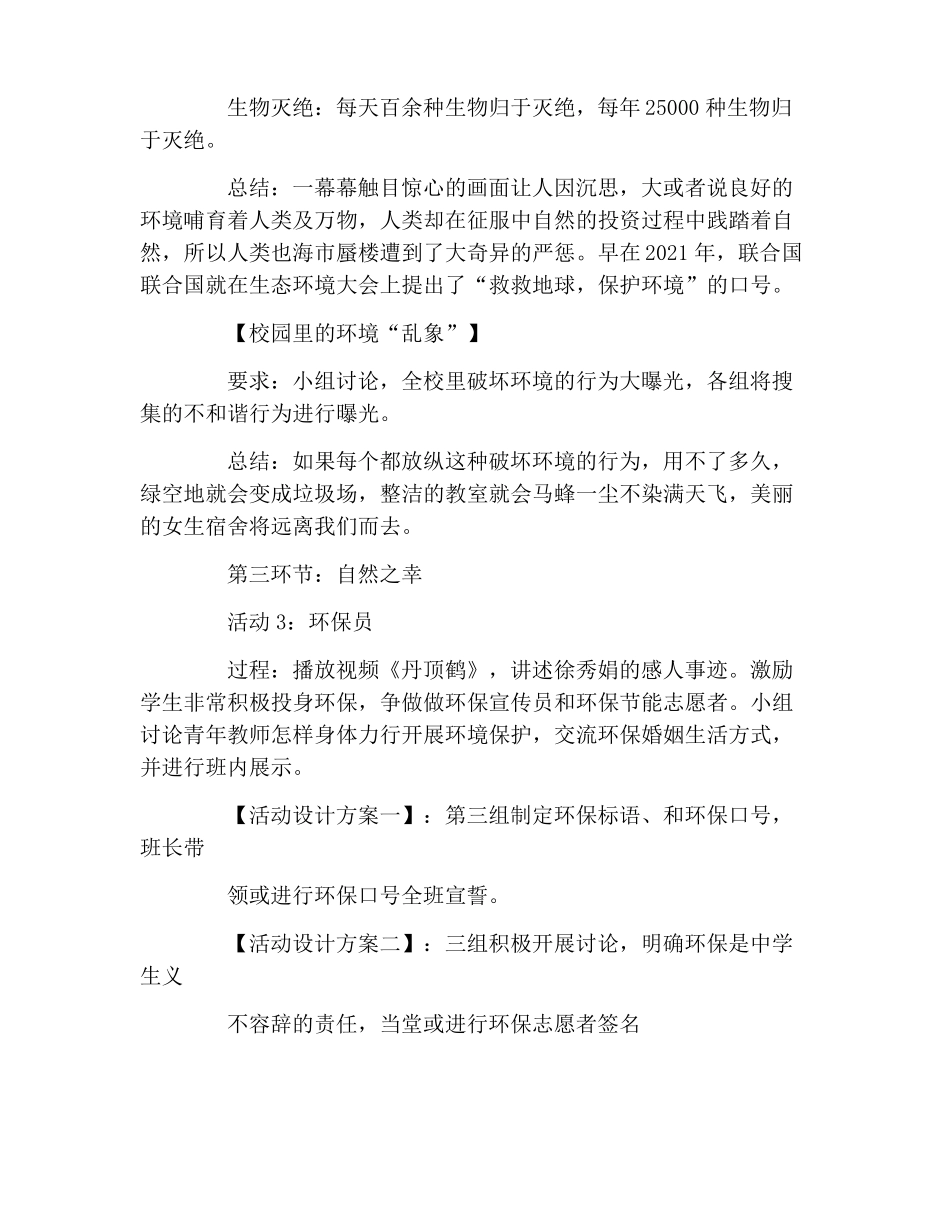 守护绿色家园-感恩自然主题班会教案_第3页