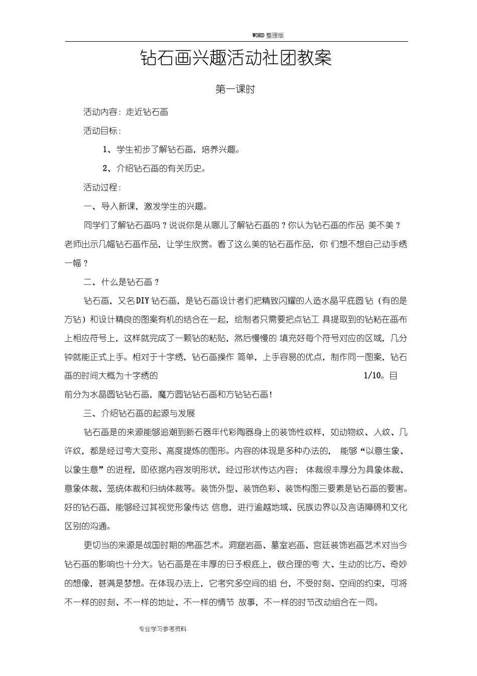 钻石画教学案_第1页