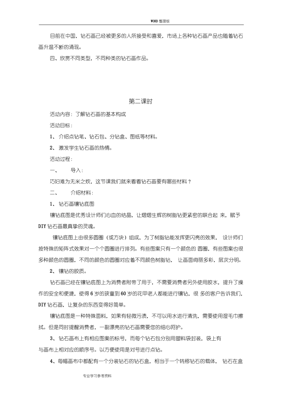 钻石画教学案_第2页