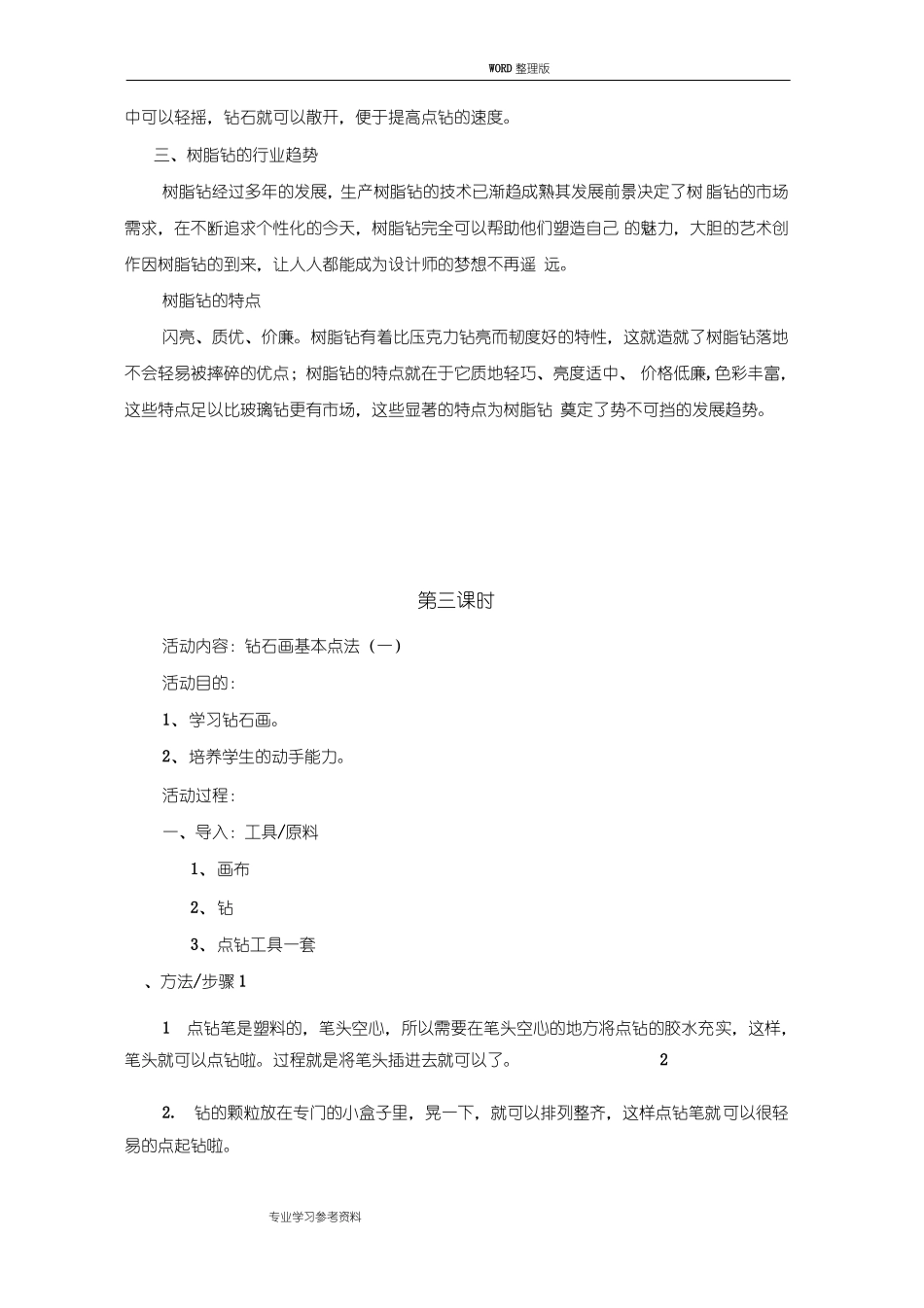 钻石画教学案_第3页