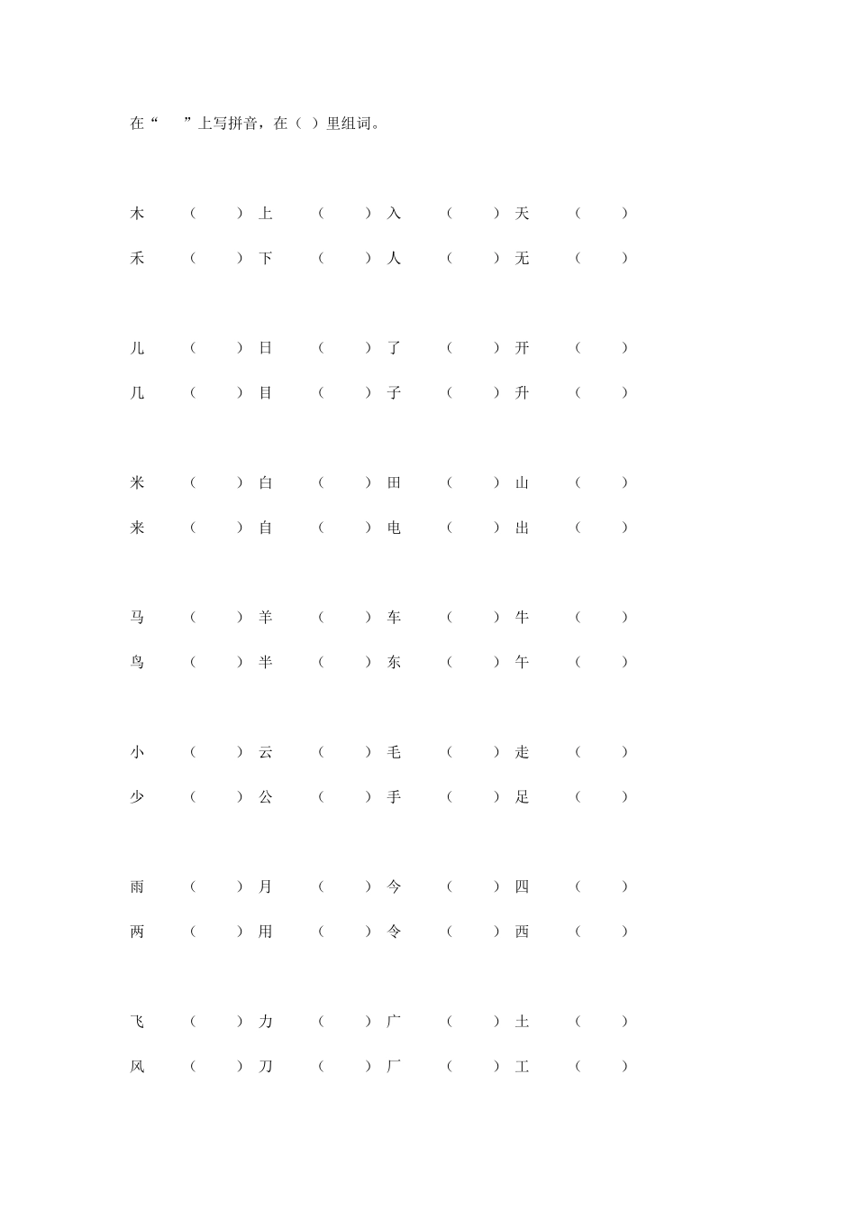 形近字注音并组词_第1页