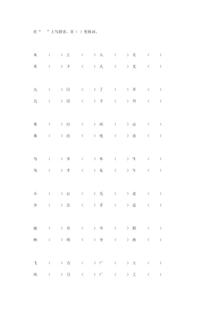 形近字注音并组词