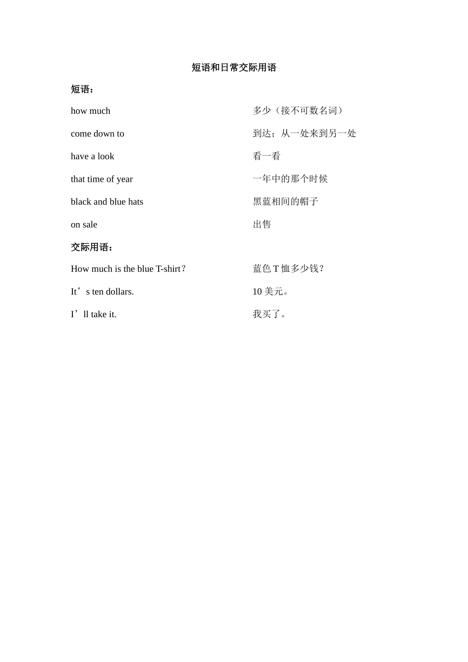短语和日常交际用语_第1页