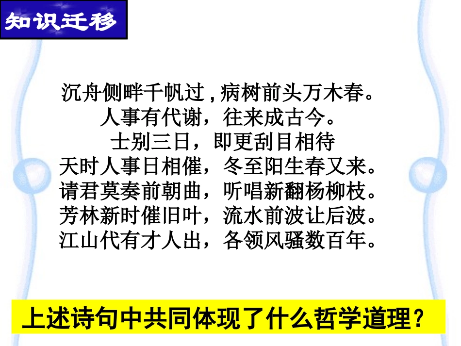 世界是永恒发展的_第2页