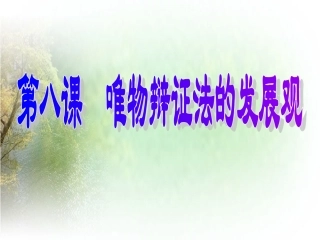 世界是永恒发展的