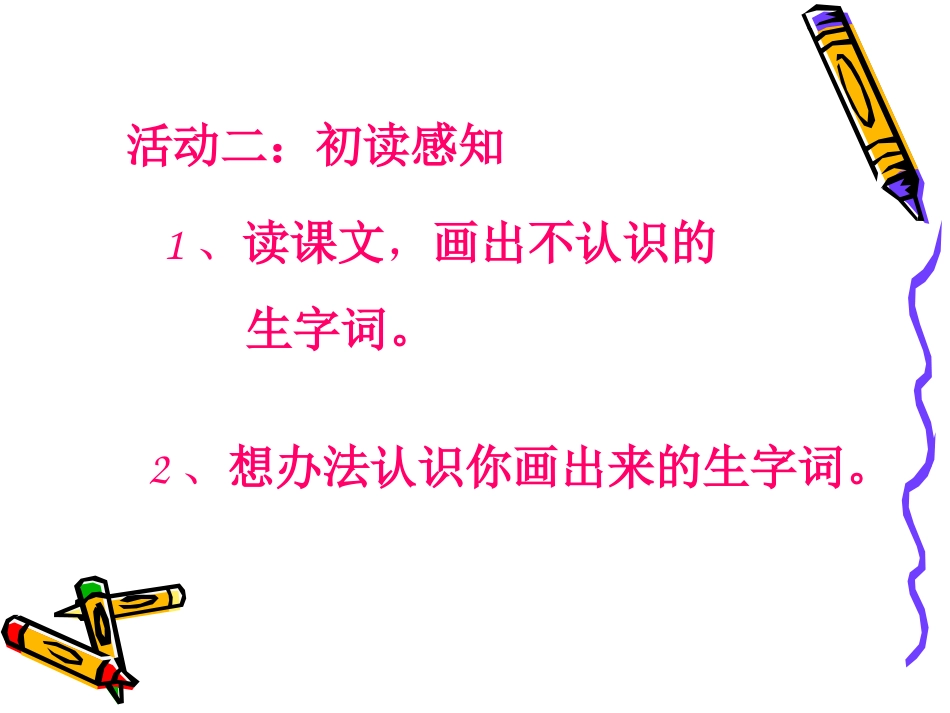 小学三年级上册语文第十五课玩出了名堂PPT课件2_第3页