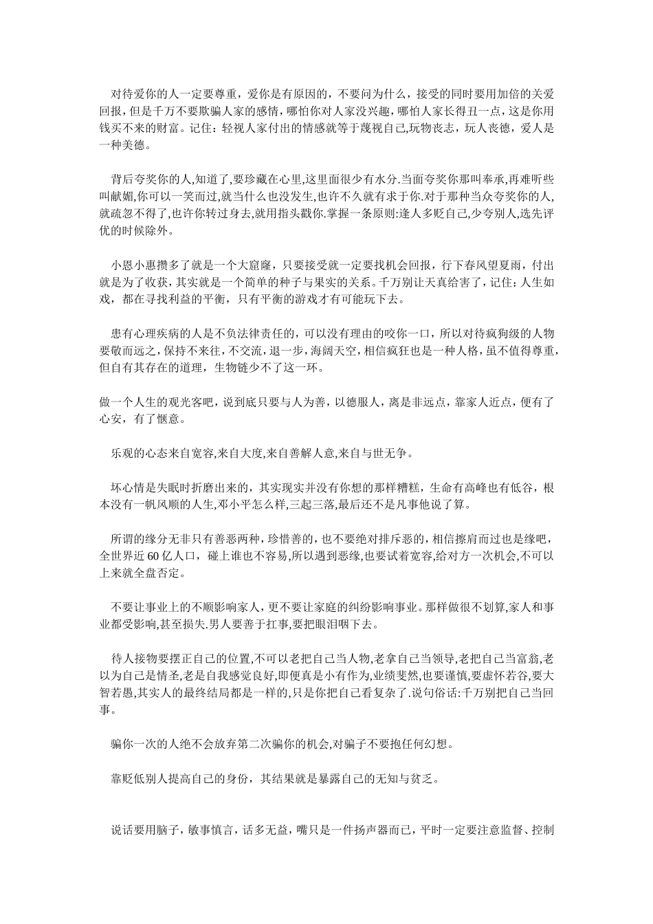够您学习一辈子的生活经典_第2页