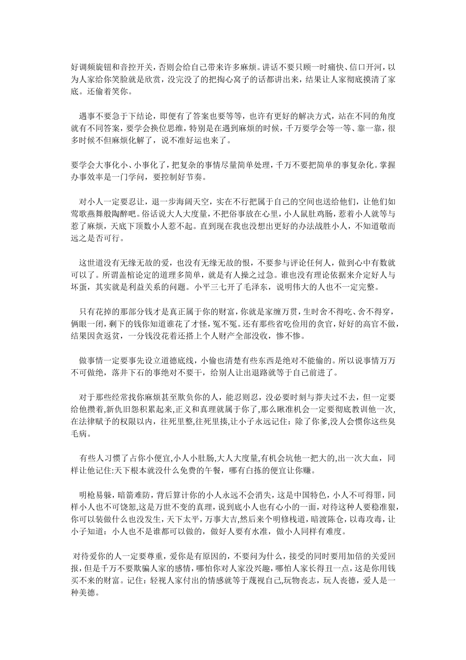 够您学习一辈子的生活经典_第3页