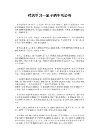 够您学习一辈子的生活经典