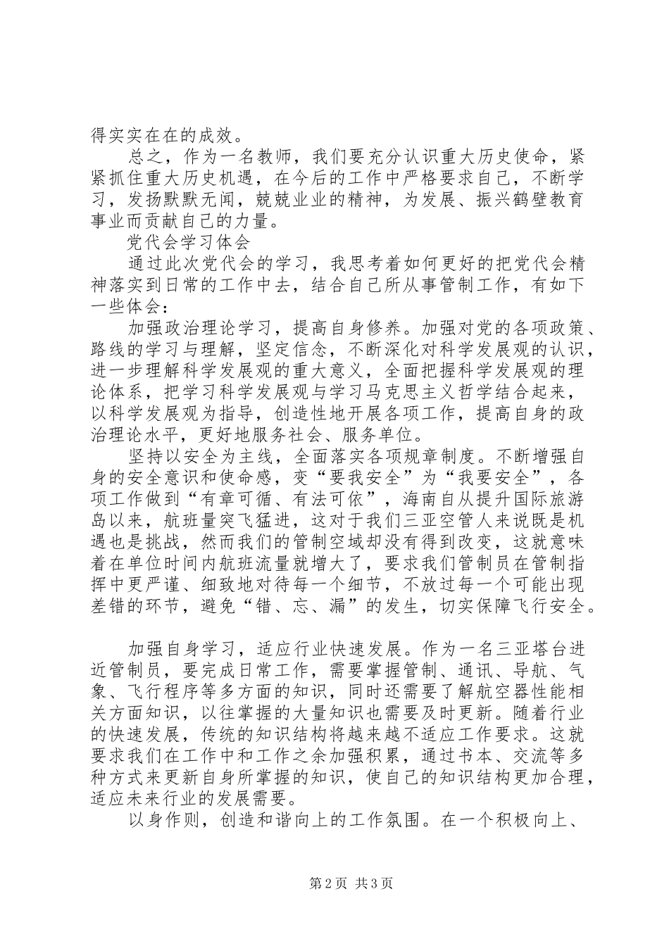 最新党代会心得体会_第2页