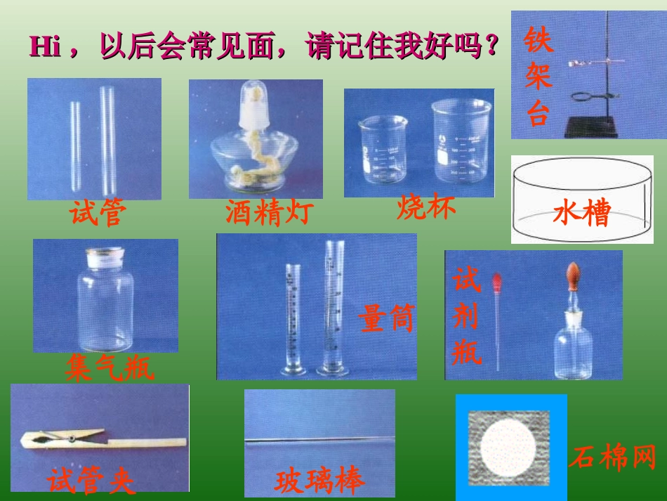 课题3走进化学实验室1_第2页