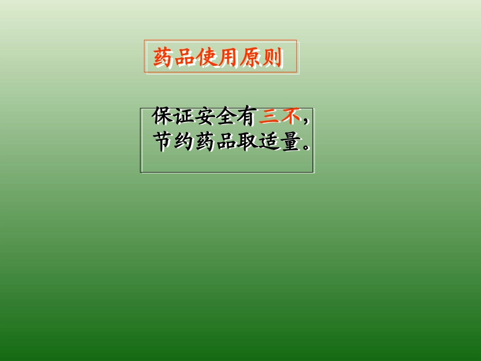 课题3走进化学实验室1_第3页