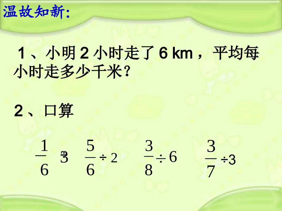 《一个数除以分数》教学课件_第2页
