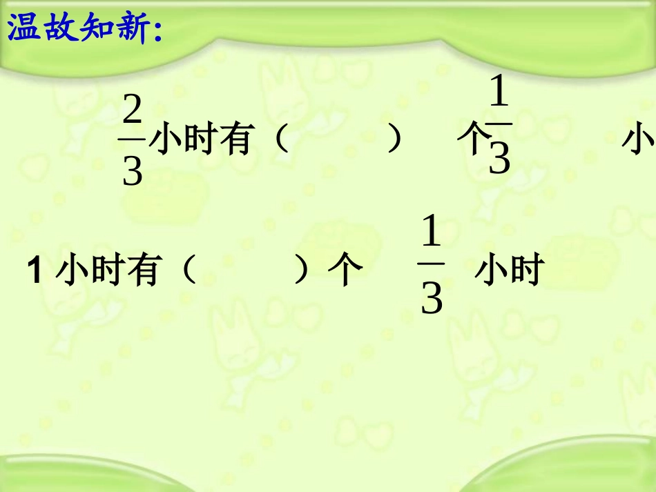 《一个数除以分数》教学课件_第3页