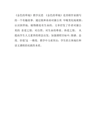 《金色的草地》