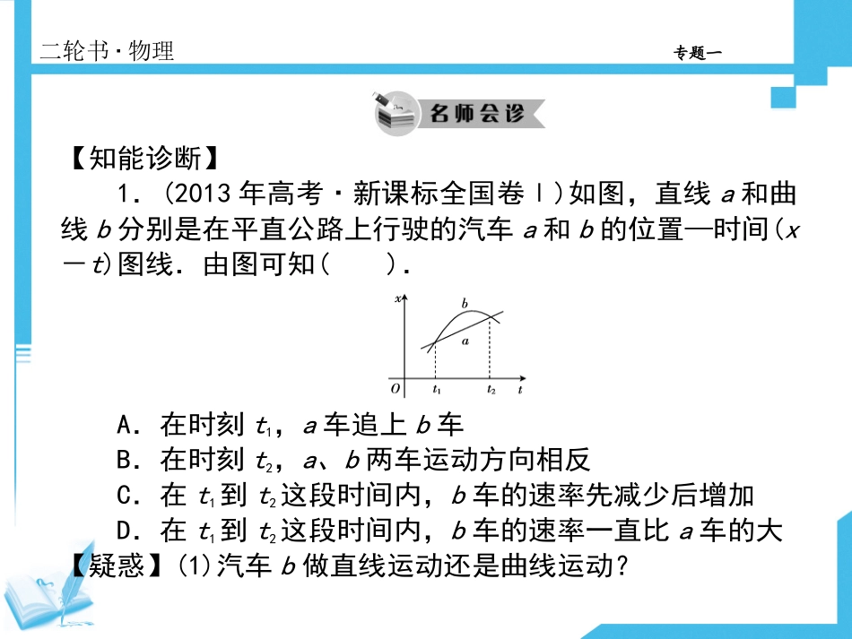 力与物体的直线运动_第3页