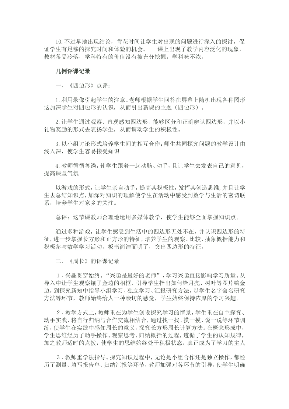小学数学评课常用语_第2页