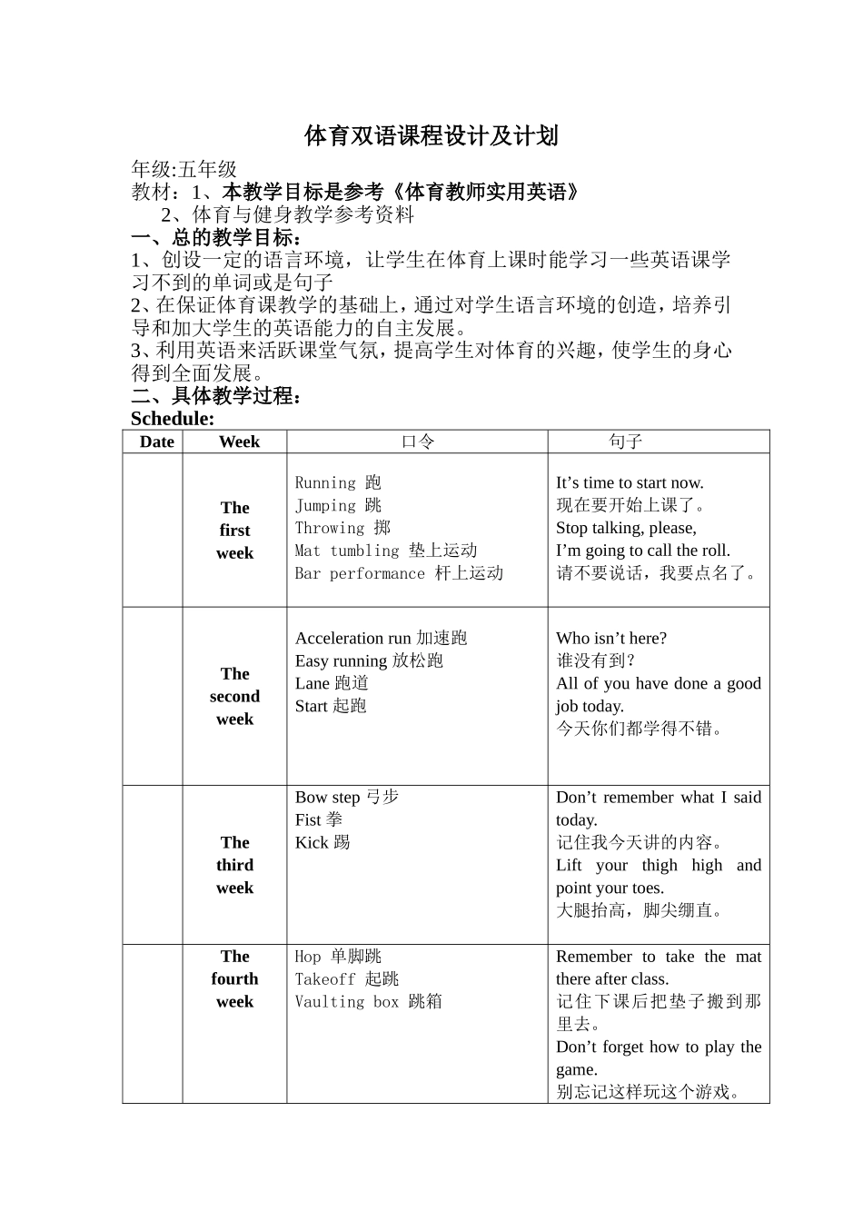 体育双语课程设计_第1页