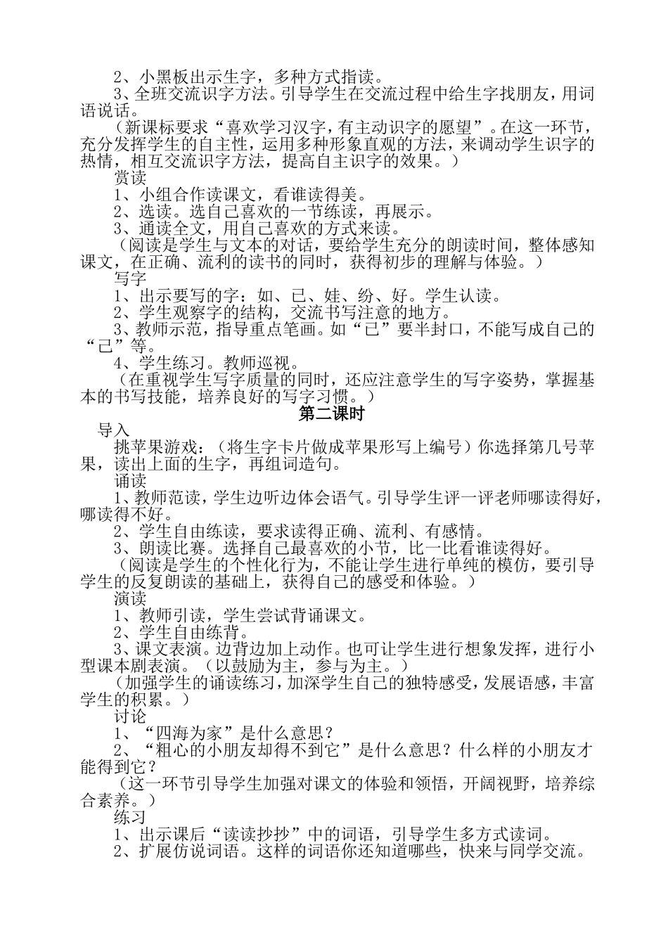 《植物妈妈有办法》教案1_第2页