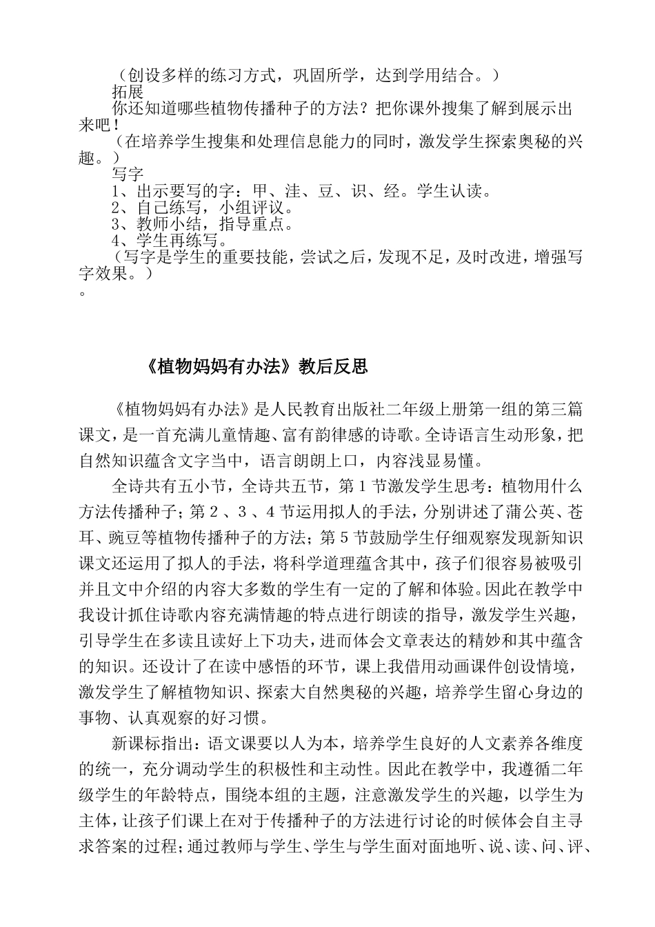 《植物妈妈有办法》教案1_第3页