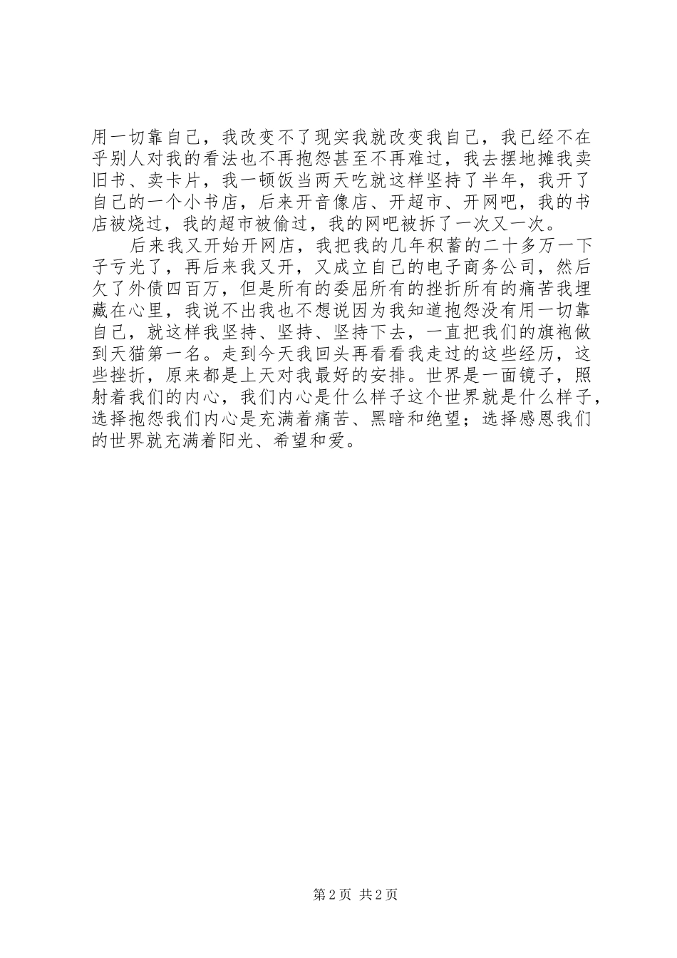 观崔万志《不抱怨,一切靠自己》有感_第2页