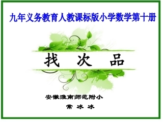 找次品常冰冰