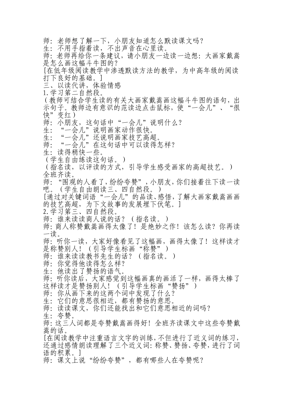 案例与反思MicrosoftWord文档_第3页