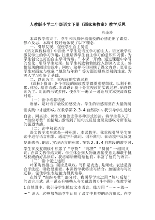 案例与反思MicrosoftWord文档