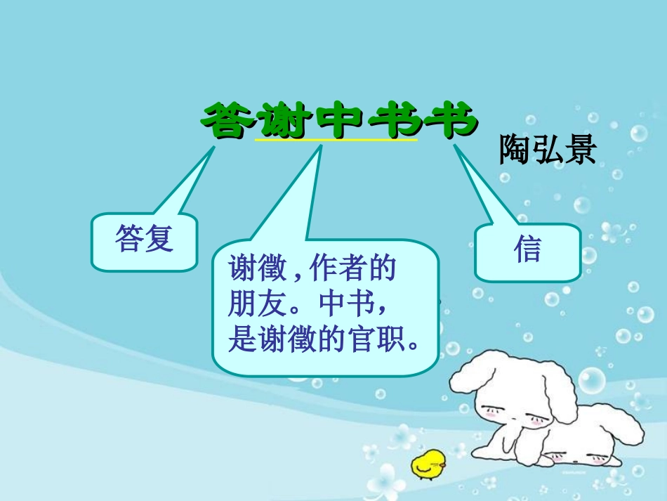 答案谢中书书课件_第1页
