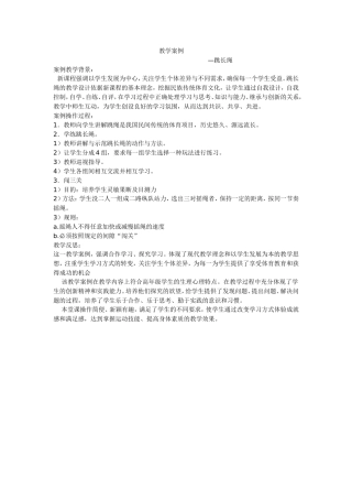 跳长绳教学案例