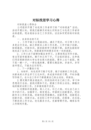 对标找差学习心得