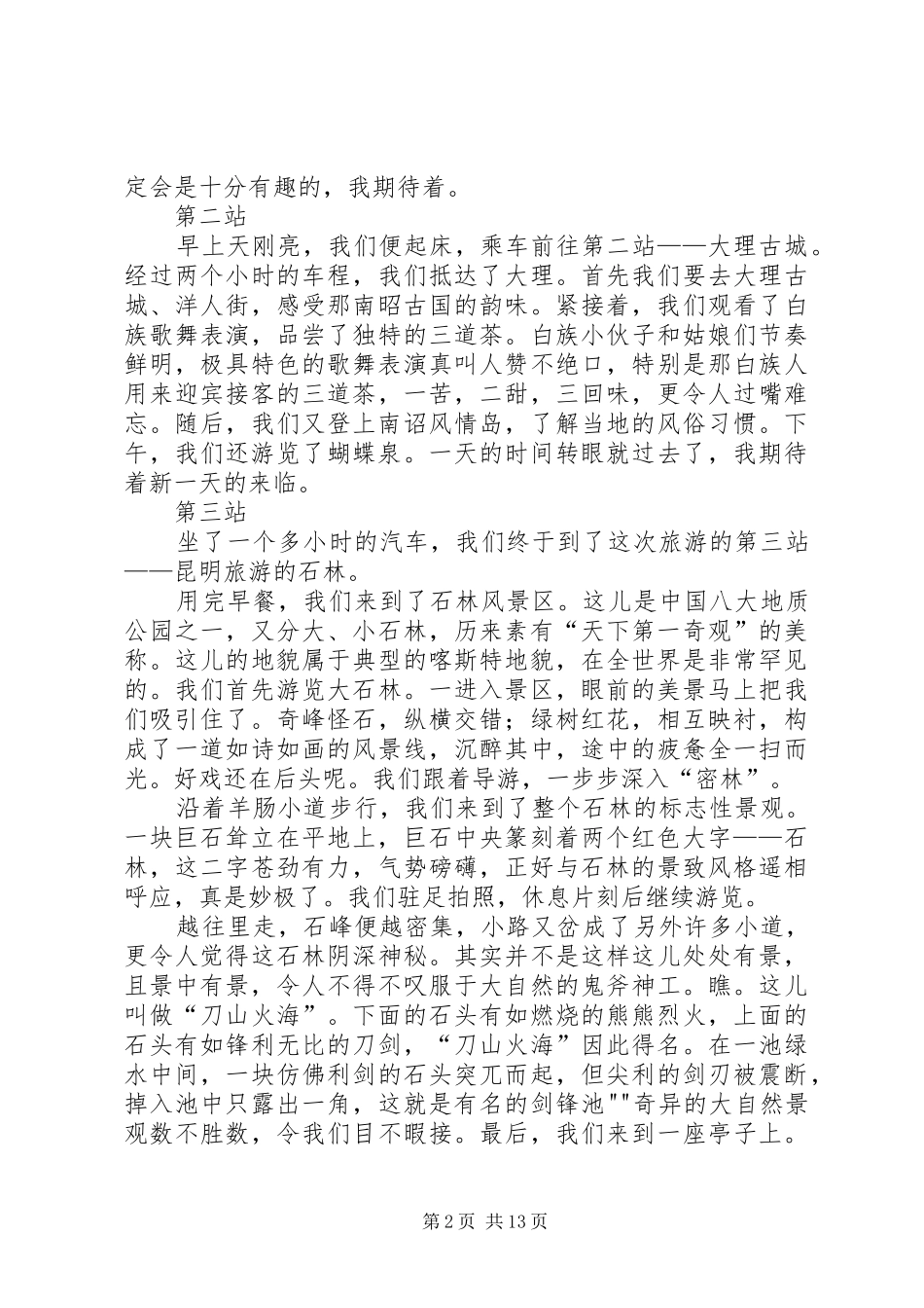 《云南旅游心得体会》_第2页