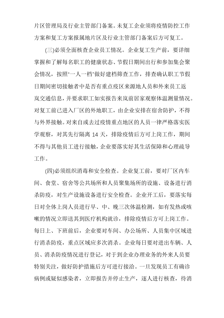 疫情复业方案疫情复工方案_第3页