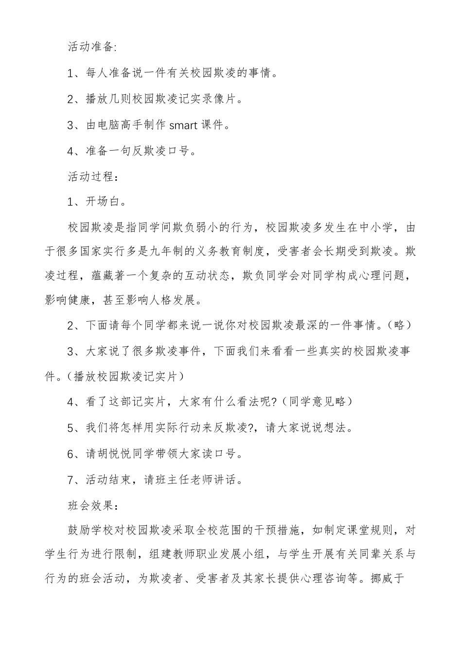 小学校园欺凌主题班会教案教学设计_第2页