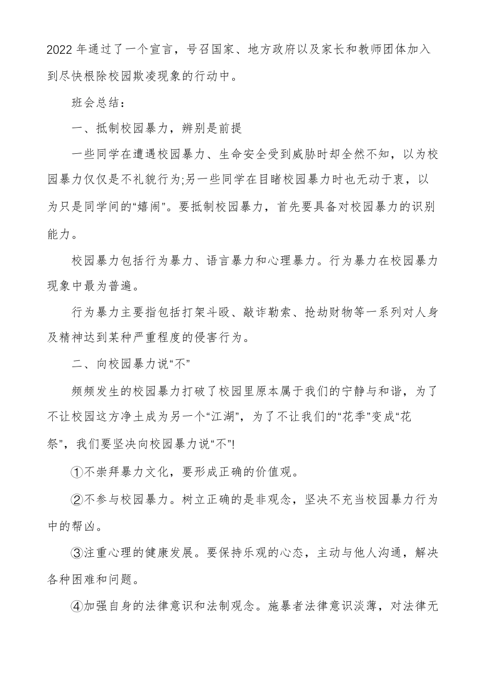 小学校园欺凌主题班会教案教学设计_第3页