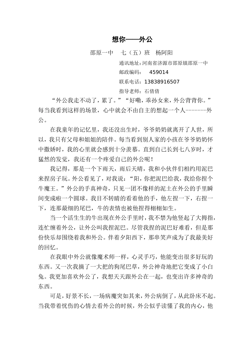 想你——外公杨阿阳文档_第1页