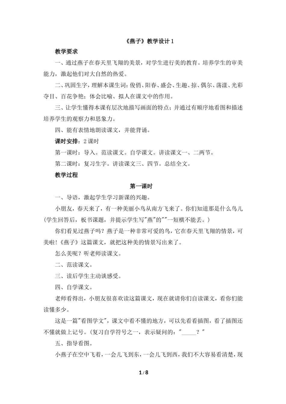 《燕子》教学设计1_第1页