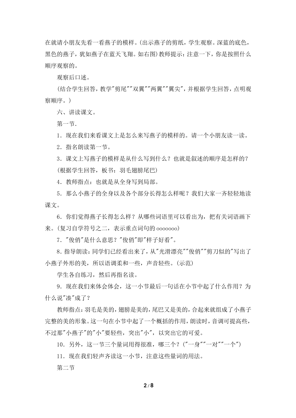 《燕子》教学设计1_第2页