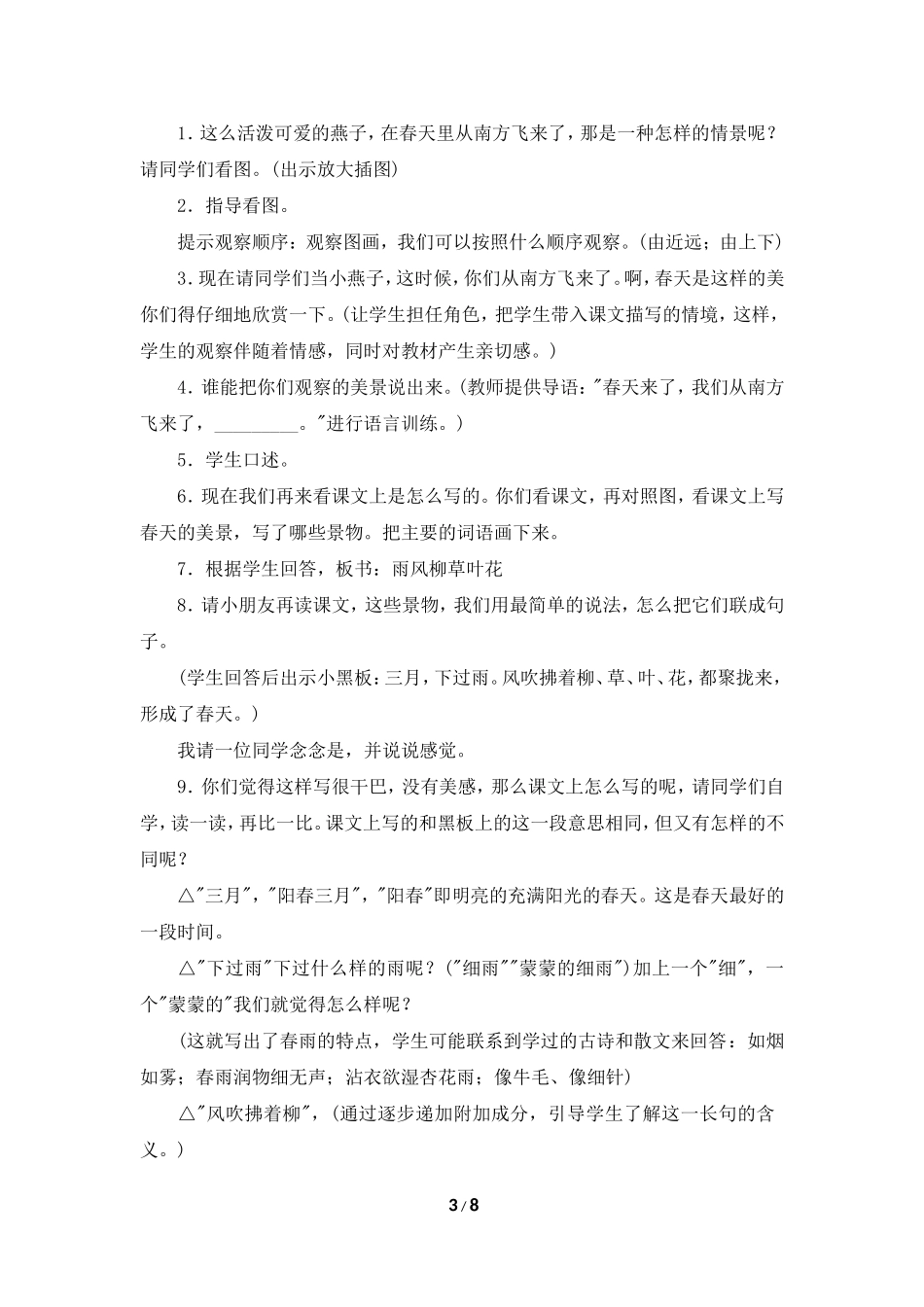 《燕子》教学设计1_第3页