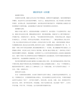 请给学生多一点关爱