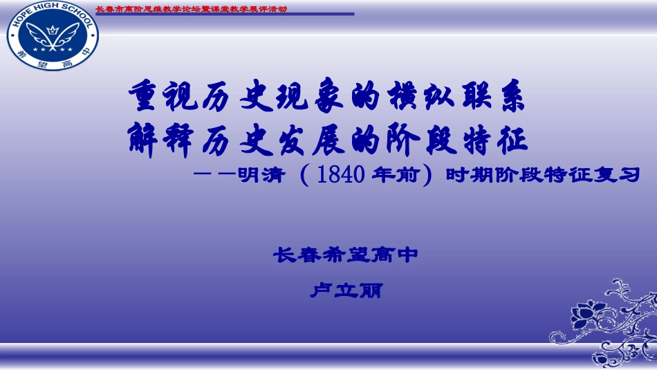 公开课明清阶段特征复习_第1页