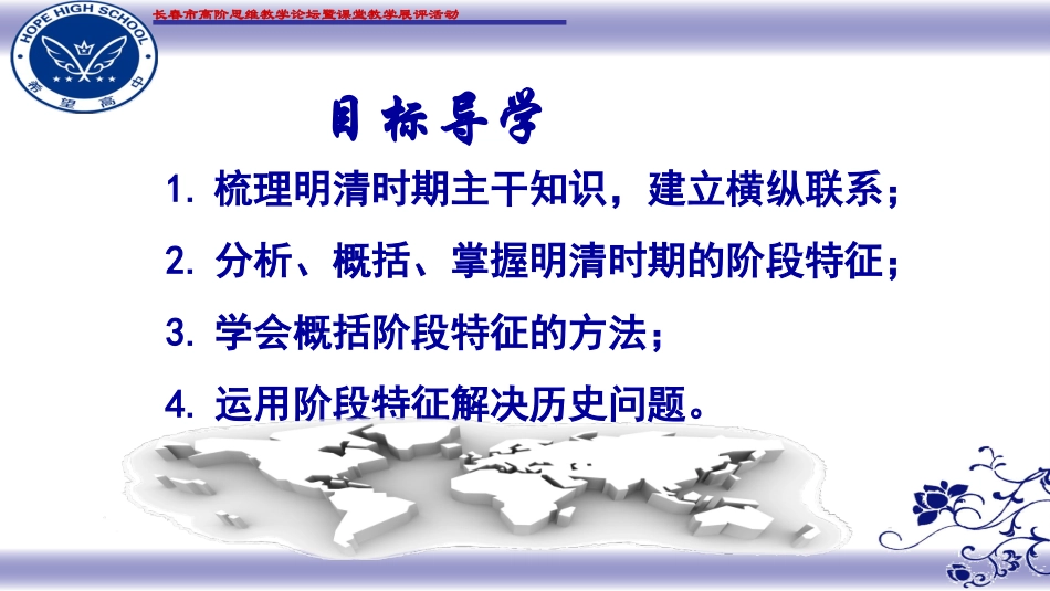 公开课明清阶段特征复习_第2页