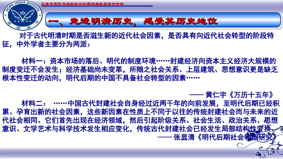 公开课明清阶段特征复习_第3页